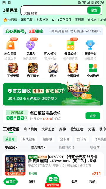 買號閣截圖欣賞
