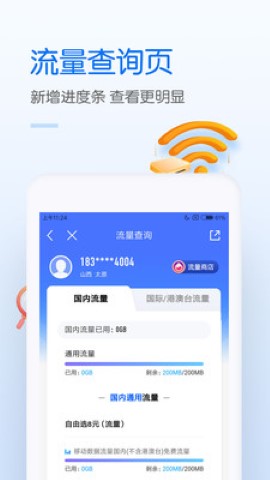 中國(guó)移動(dòng)截圖欣賞