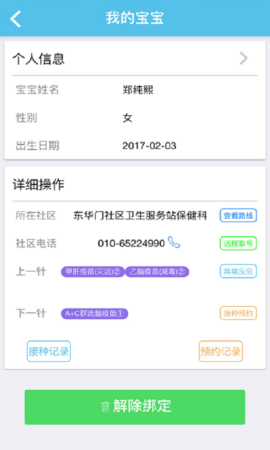 首都疫苗服務(wù)截圖欣賞