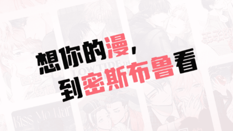 密斯布魯