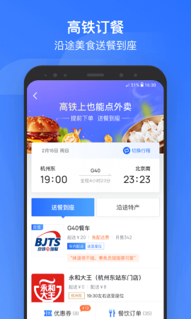 國(guó)鐵吉訊截圖欣賞