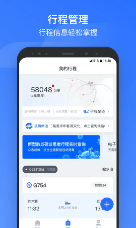 國(guó)鐵吉訊截圖欣賞