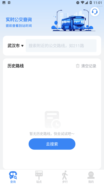 公交查询助手截图欣赏