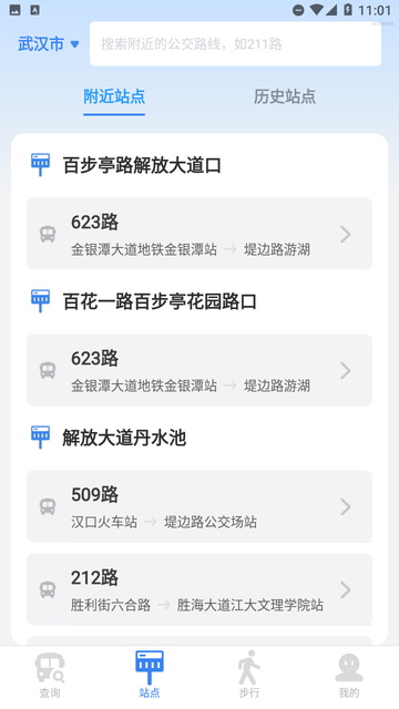 公交查询助手截图欣赏