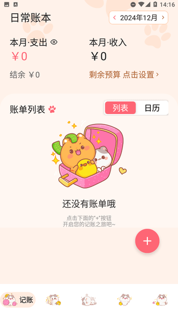 波币记账截图欣赏