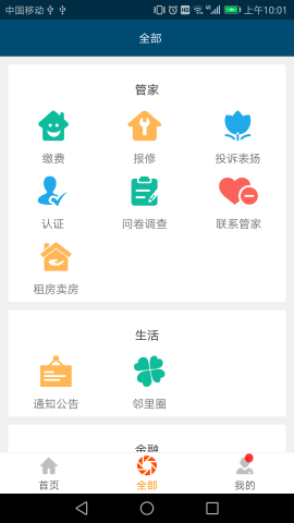 泛海e生活截圖欣賞
