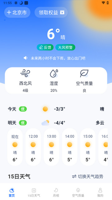 每日天氣專家截圖欣賞