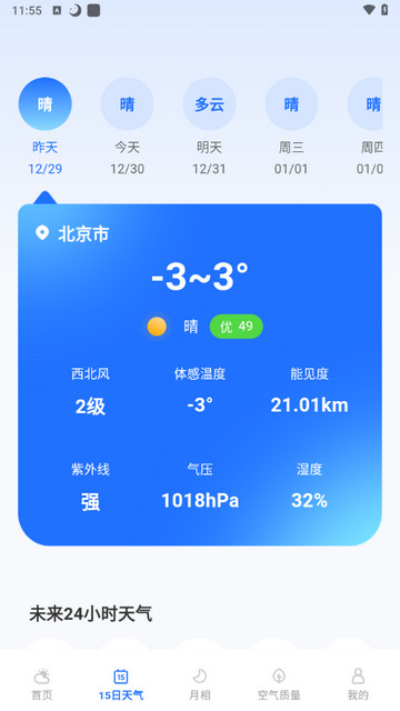 每日天氣專家截圖欣賞