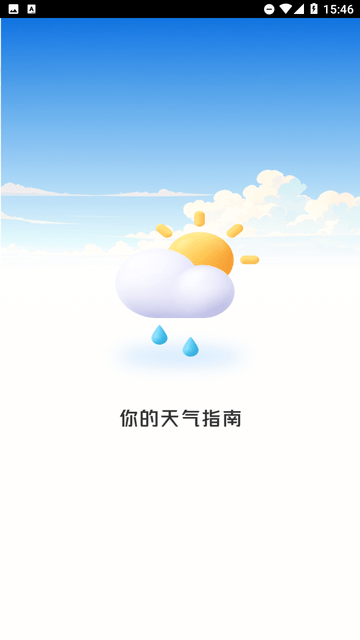 每日天氣專家截圖欣賞