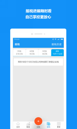 射手科技自記賬截圖欣賞