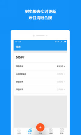 射手科技自記賬截圖欣賞