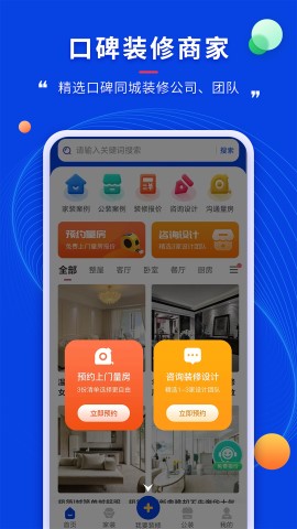 住小家截圖欣賞