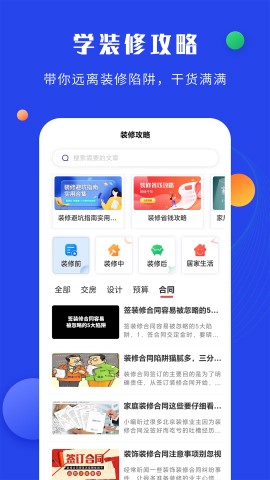 住小家截圖欣賞