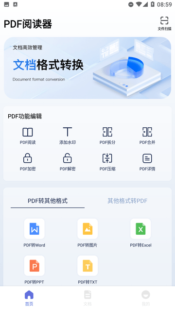 PDF文档编辑截图欣赏