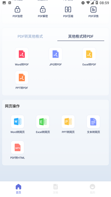 PDF文档编辑截图欣赏