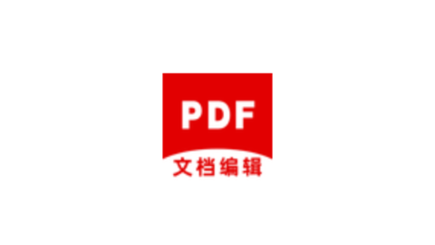 PDF文档编辑