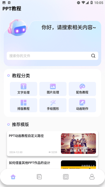 pptai截图欣赏