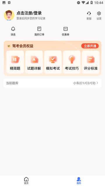 驾考宝典通截图欣赏