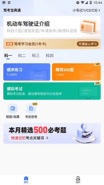 驾考宝典通截图欣赏