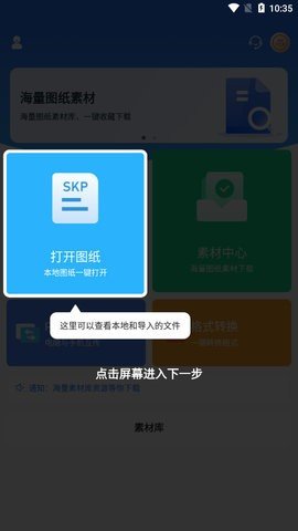 草图大师SKP截图欣赏