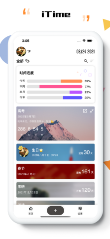 iTime截图欣赏