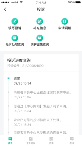 民航12326截圖欣賞