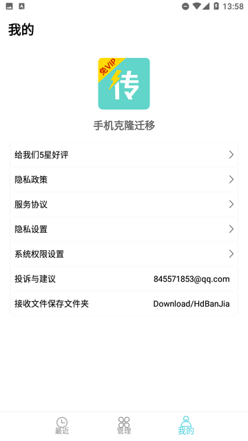 手機(jī)克隆遷移截圖欣賞