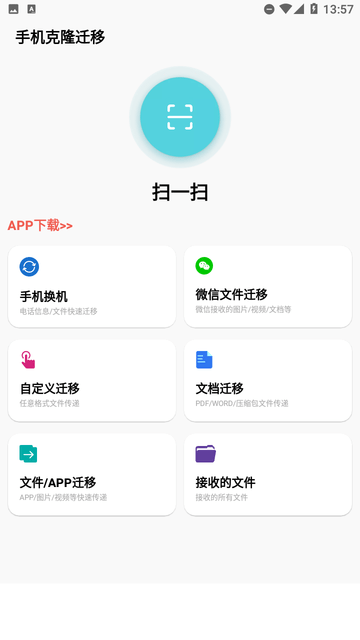 手機(jī)克隆遷移截圖欣賞