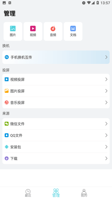 手機(jī)克隆遷移截圖欣賞