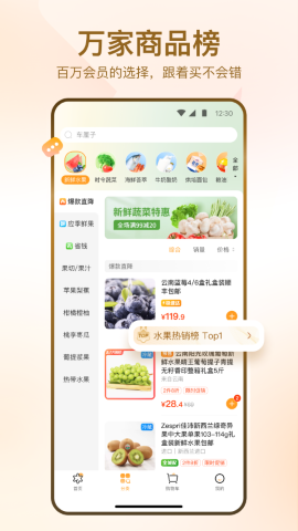 華潤萬家截圖欣賞