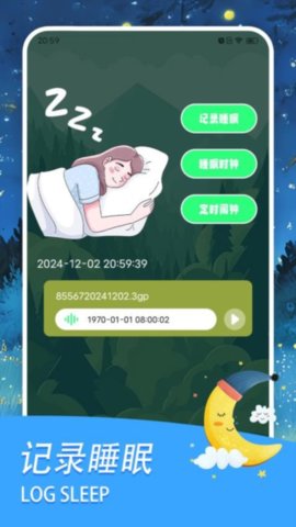 晚安森林播放器截图欣赏