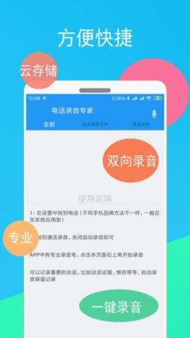 电话录音专家截图欣赏