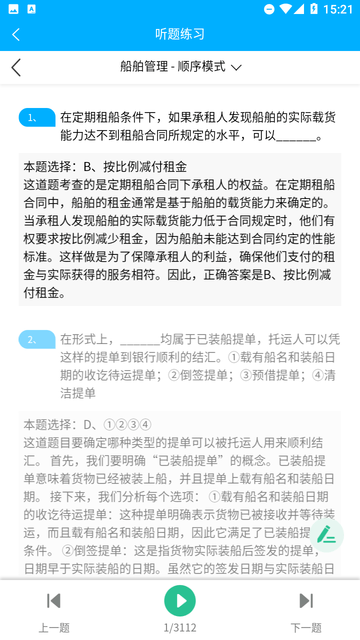 准橙船员考试截图欣赏