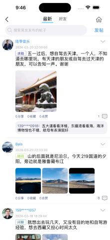 窝友自驾