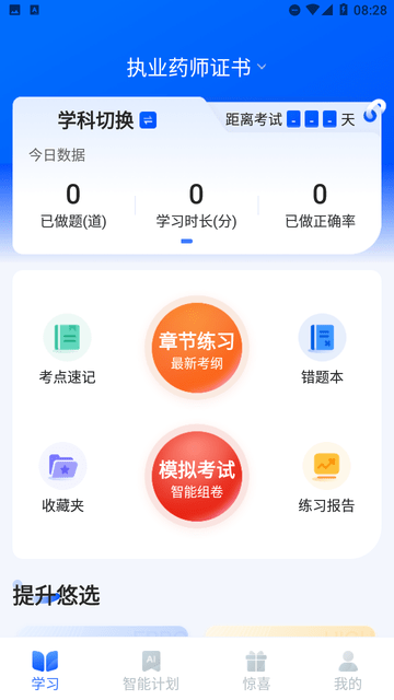 执业药师悠悠题库截图欣赏