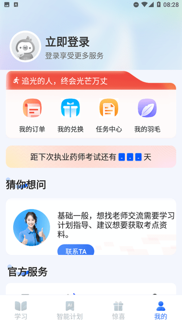 执业药师悠悠题库截图欣赏