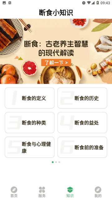 人人轻断食截图欣赏