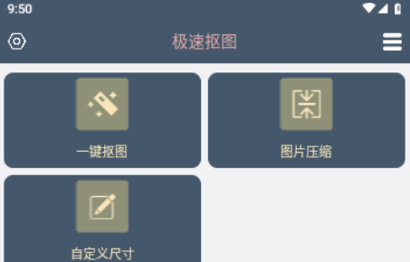 极速抠图