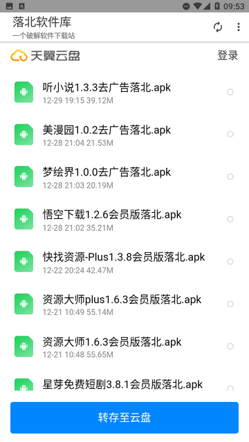 落北软件库游戏截图