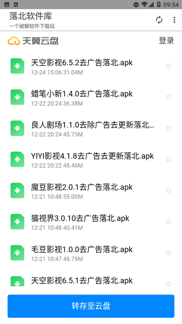 落北软件库游戏截图