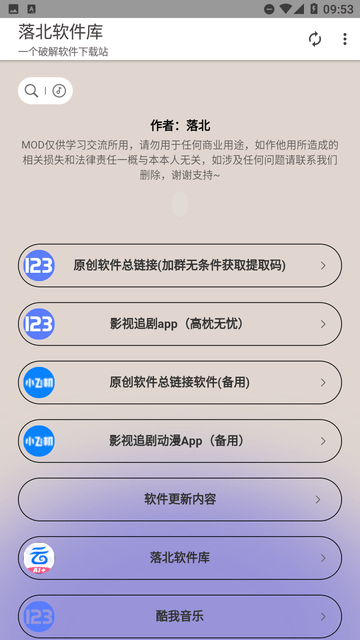 落北软件库游戏截图