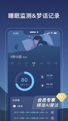 幻休睡眠记录截图欣赏