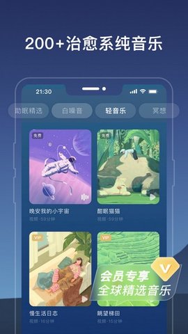 幻休睡眠记录截图欣赏