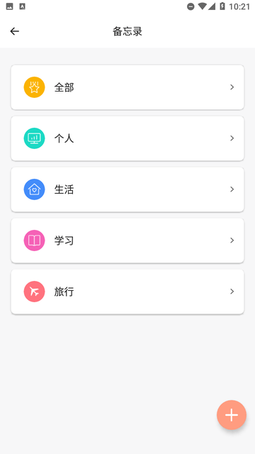 隨身記事截圖欣賞