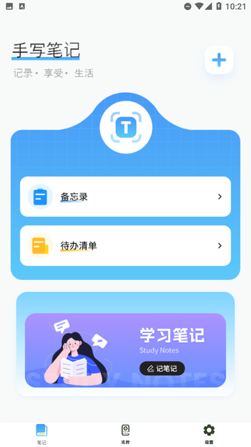 隨身記事截圖欣賞