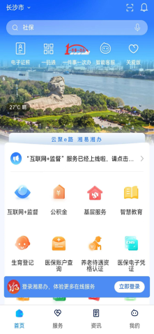 湘易辦截圖欣賞