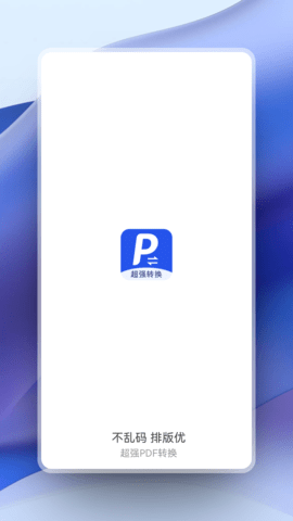 超強PDF轉(zhuǎn)換截圖欣賞