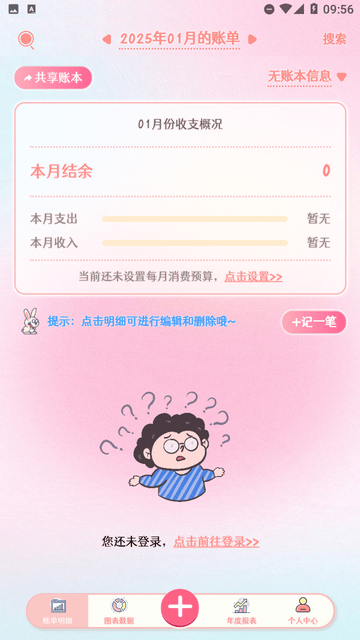 甜橙記賬截圖欣賞