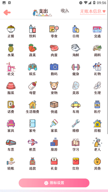 甜橙記賬截圖欣賞