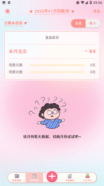 甜橙記賬截圖欣賞